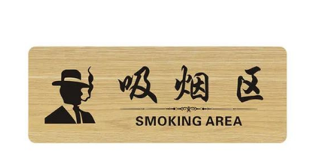 1651200511617473.png 吸煙亭配置.png